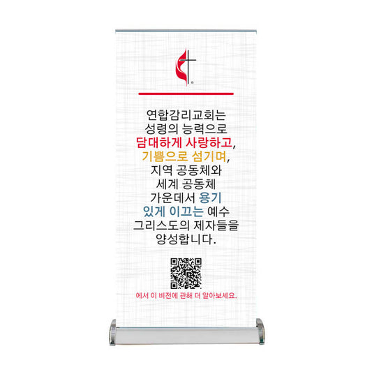 UMC Vision 리트랙터블 배너 스탠드 (한국어)