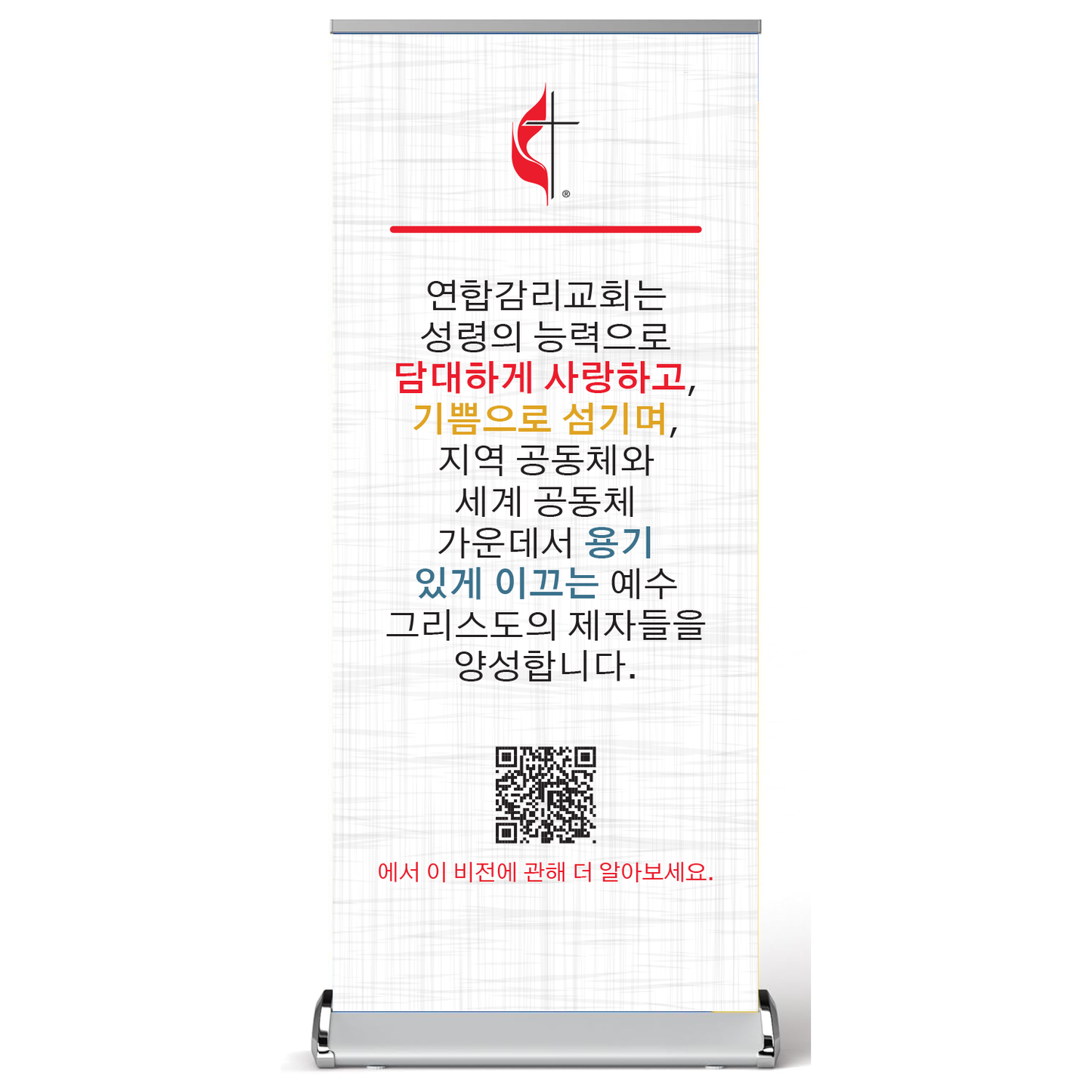 UMC Vision 리트랙터블 배너 스탠드 (한국어)