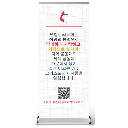 UMC Vision 리트랙터블 배너 스탠드 (한국어)